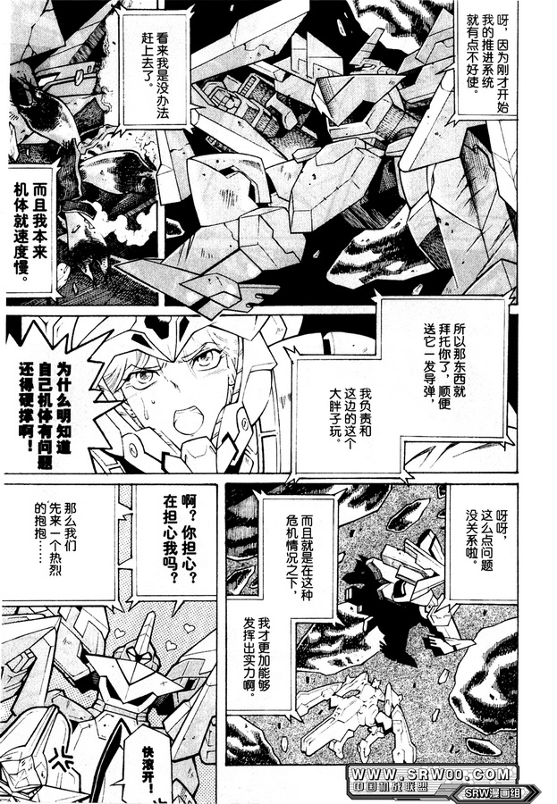 超级机器人大战OG Generration韩漫全集-第01卷无删减无遮挡章节图片 