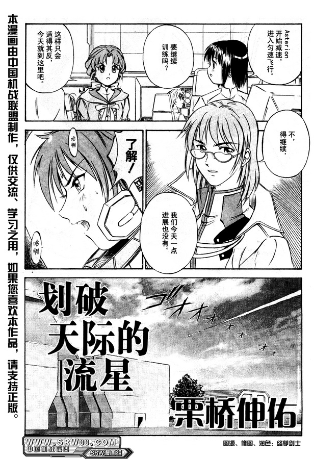 超级机器人大战OG Generration韩漫全集-第01卷无删减无遮挡章节图片 