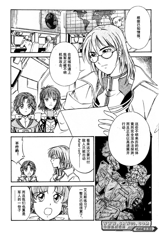 超级机器人大战OG Generration韩漫全集-第01卷无删减无遮挡章节图片 