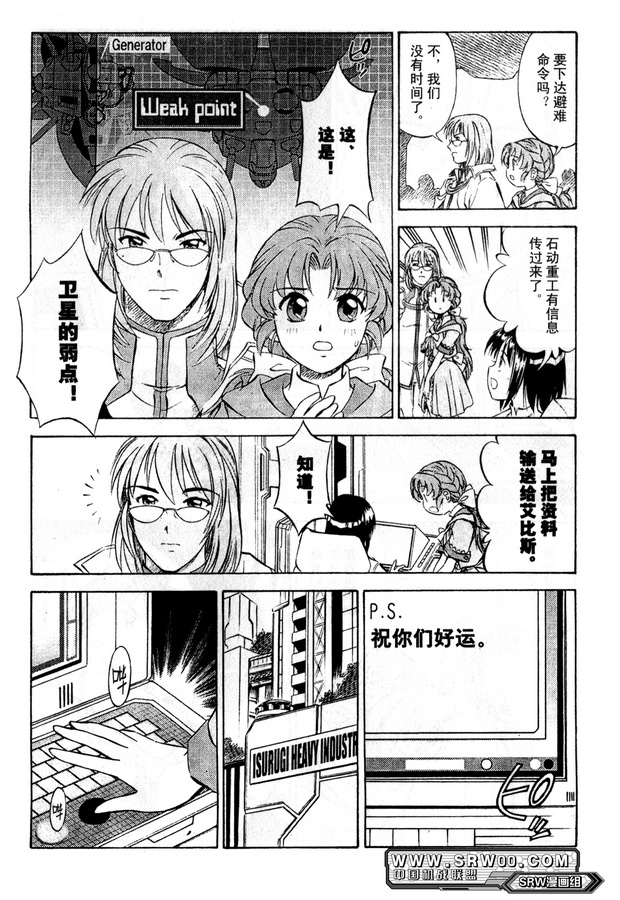 超级机器人大战OG Generration韩漫全集-第01卷无删减无遮挡章节图片 