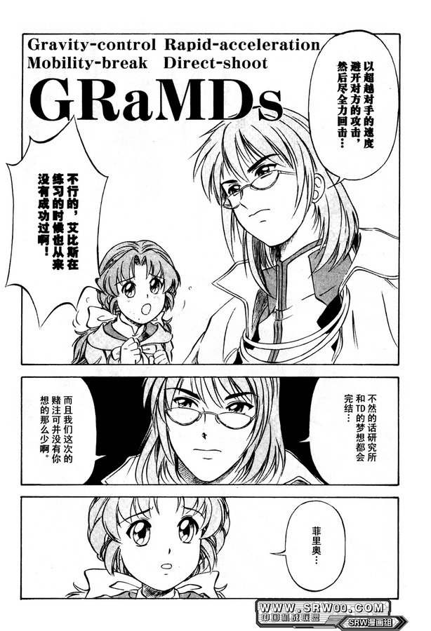 超级机器人大战OG Generration韩漫全集-第01卷无删减无遮挡章节图片 