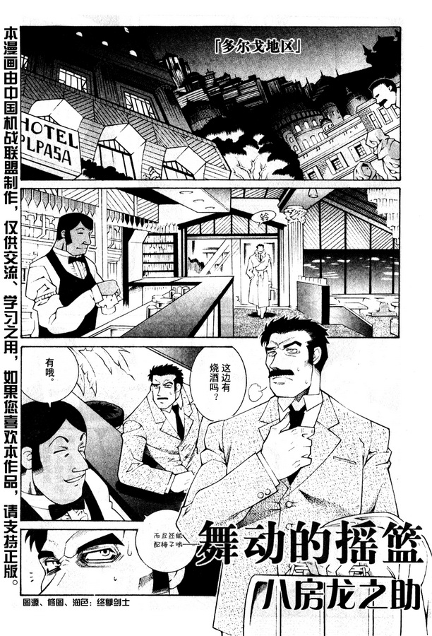 超级机器人大战OG Generration韩漫全集-第01卷无删减无遮挡章节图片 