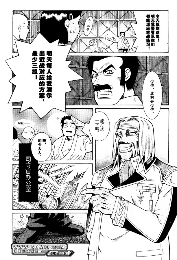 超级机器人大战OG Generration韩漫全集-第01卷无删减无遮挡章节图片 