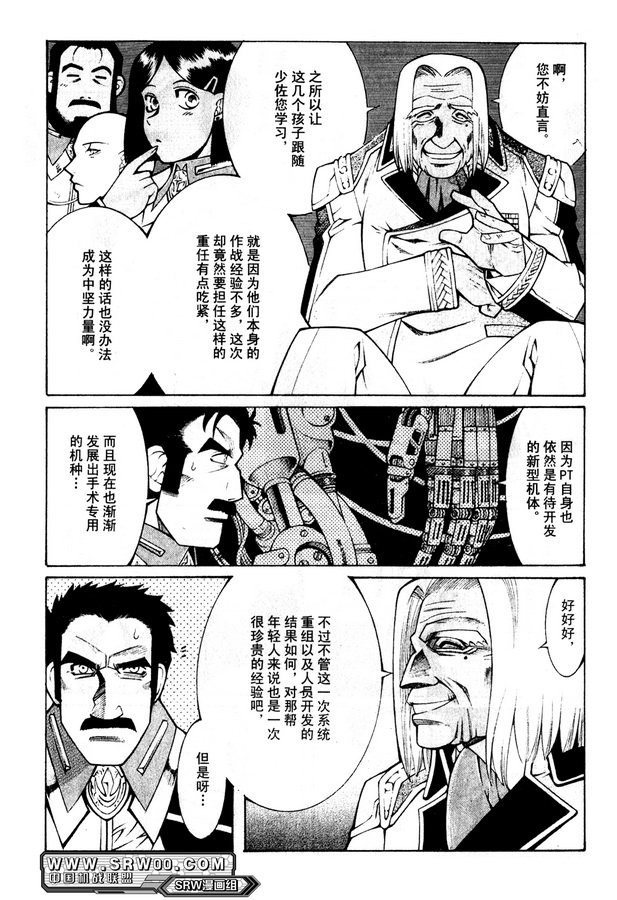 超级机器人大战OG Generration韩漫全集-第01卷无删减无遮挡章节图片 