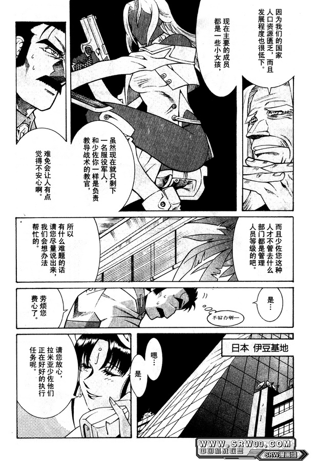 超级机器人大战OG Generration韩漫全集-第01卷无删减无遮挡章节图片 