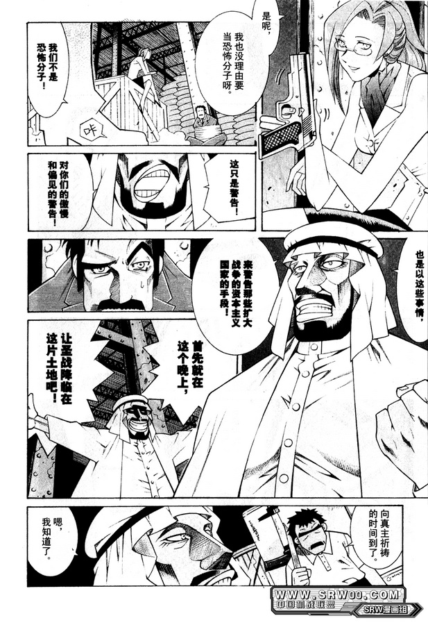 超级机器人大战OG Generration韩漫全集-第01卷无删减无遮挡章节图片 