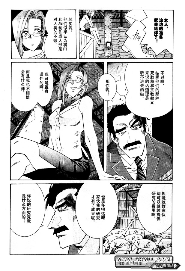 超级机器人大战OG Generration韩漫全集-第01卷无删减无遮挡章节图片 