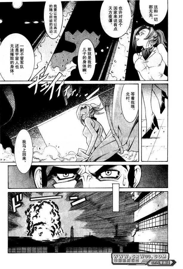 超级机器人大战OG Generration韩漫全集-第01卷无删减无遮挡章节图片 
