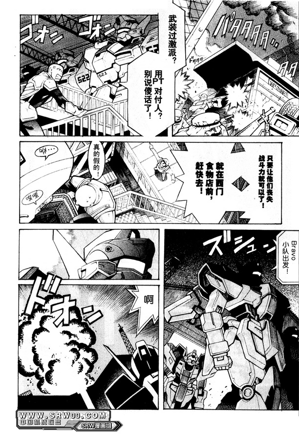超级机器人大战OG Generration韩漫全集-第01卷无删减无遮挡章节图片 