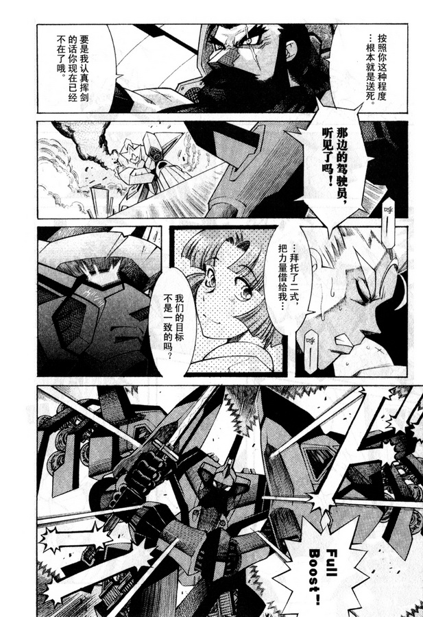 超级机器人大战OG Generration韩漫全集-第01卷无删减无遮挡章节图片 