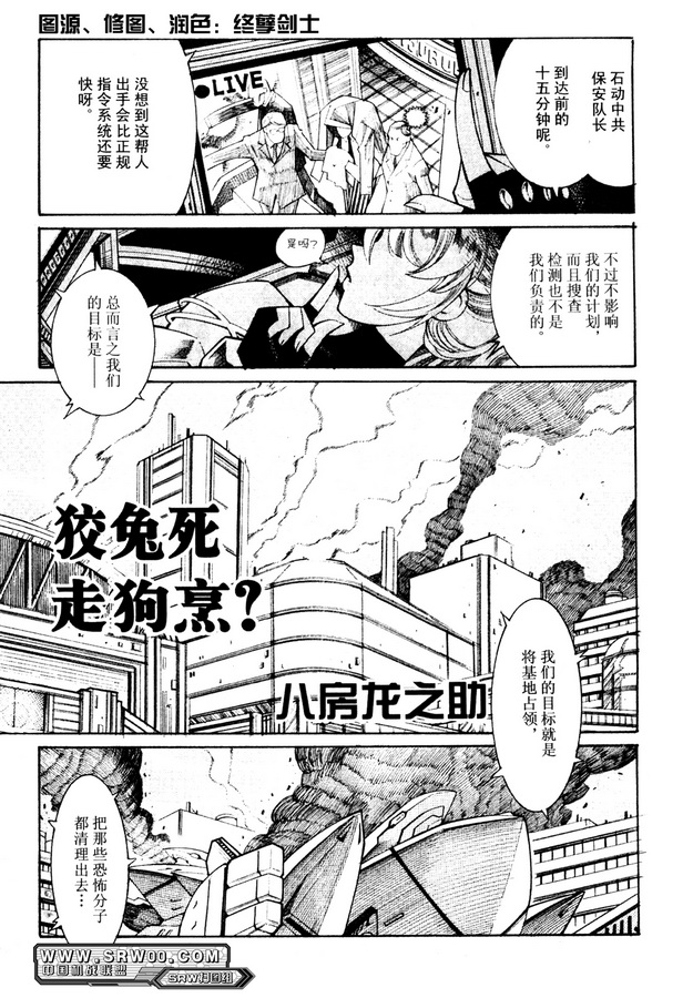 超级机器人大战OG Generration韩漫全集-第01卷无删减无遮挡章节图片 