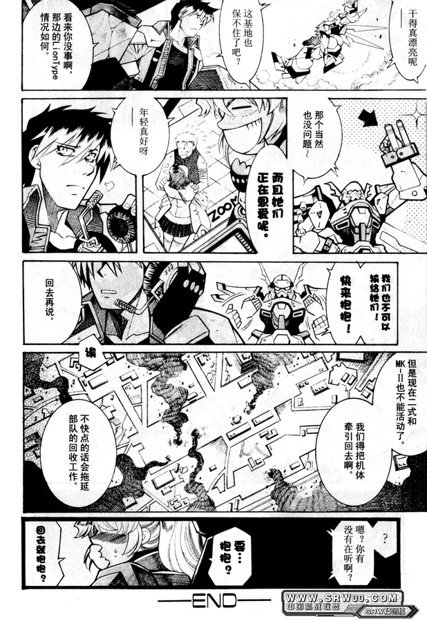 超级机器人大战OG Generration韩漫全集-第01卷无删减无遮挡章节图片 