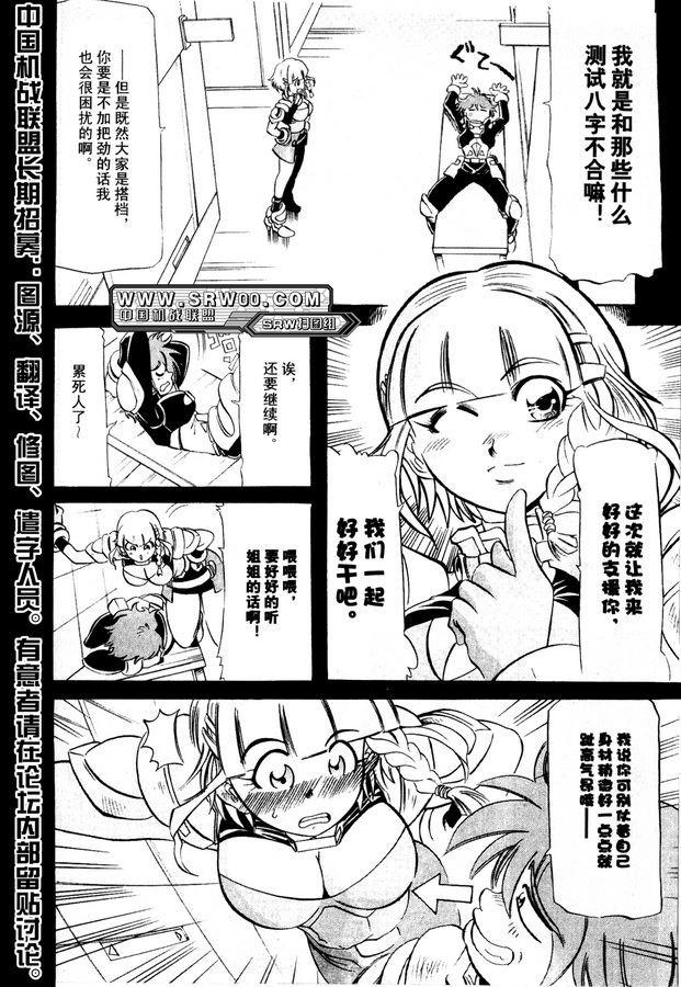 超级机器人大战OG Generration韩漫全集-第01卷无删减无遮挡章节图片 