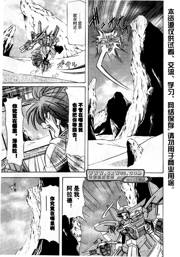 超级机器人大战OG Generration韩漫全集-第01卷无删减无遮挡章节图片 