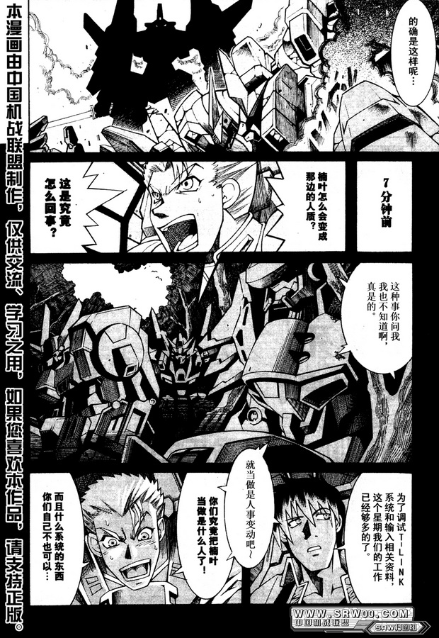 超级机器人大战OG Generration韩漫全集-第01卷无删减无遮挡章节图片 