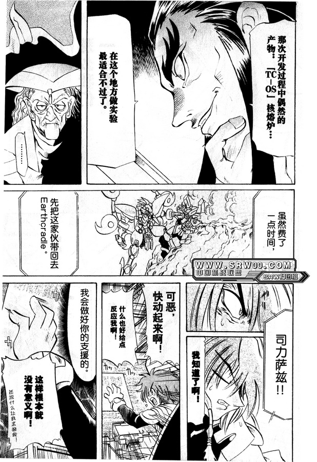 超级机器人大战OG Generration韩漫全集-第01卷无删减无遮挡章节图片 