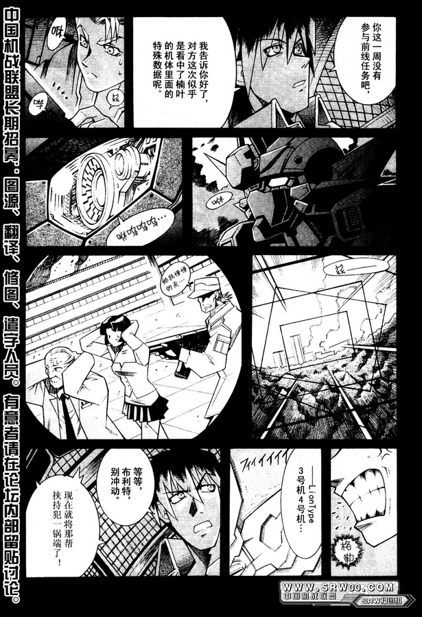 超级机器人大战OG Generration韩漫全集-第01卷无删减无遮挡章节图片 