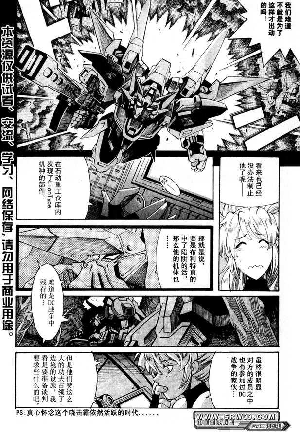 超级机器人大战OG Generration韩漫全集-第01卷无删减无遮挡章节图片 