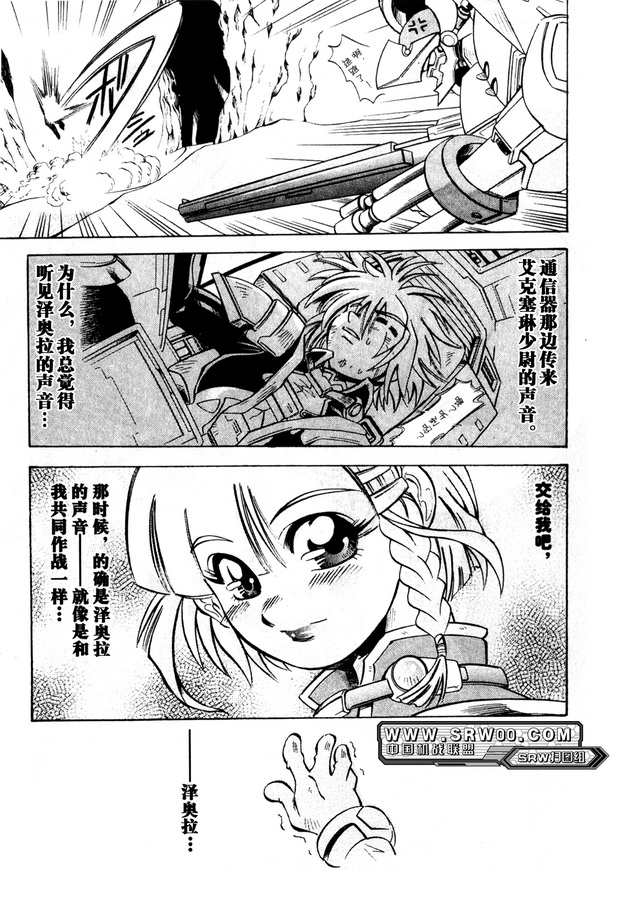 超级机器人大战OG Generration韩漫全集-第01卷无删减无遮挡章节图片 