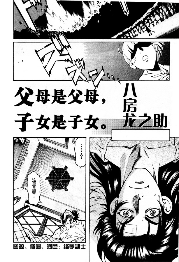 超级机器人大战OG Generration韩漫全集-第01卷无删减无遮挡章节图片 