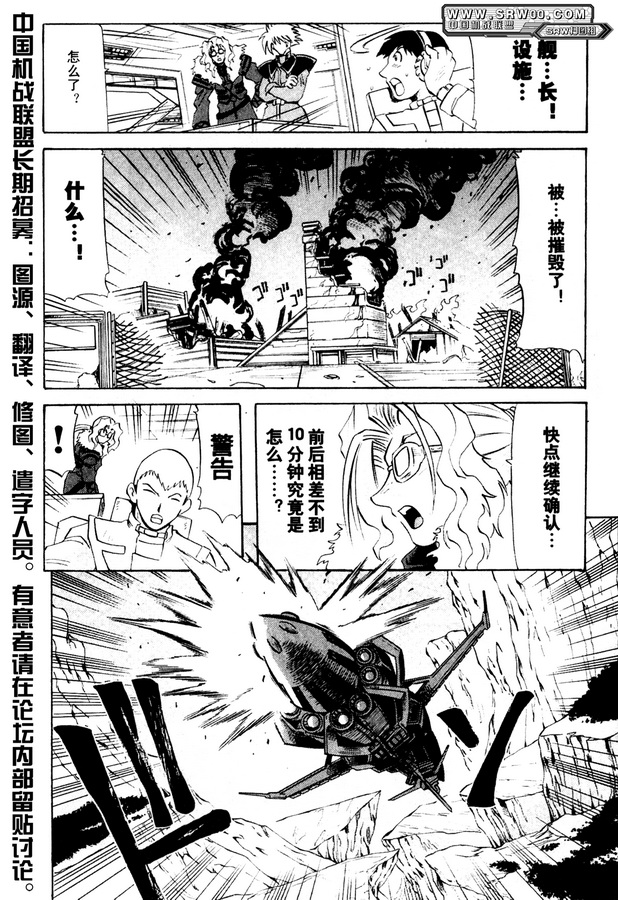 超级机器人大战OG Generration韩漫全集-第01卷无删减无遮挡章节图片 