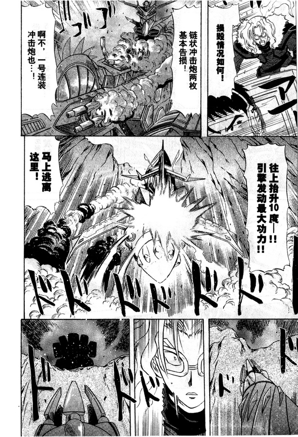 超级机器人大战OG Generration韩漫全集-第01卷无删减无遮挡章节图片 