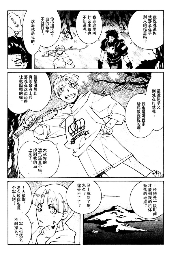 超级机器人大战OG Generration韩漫全集-第01卷无删减无遮挡章节图片 