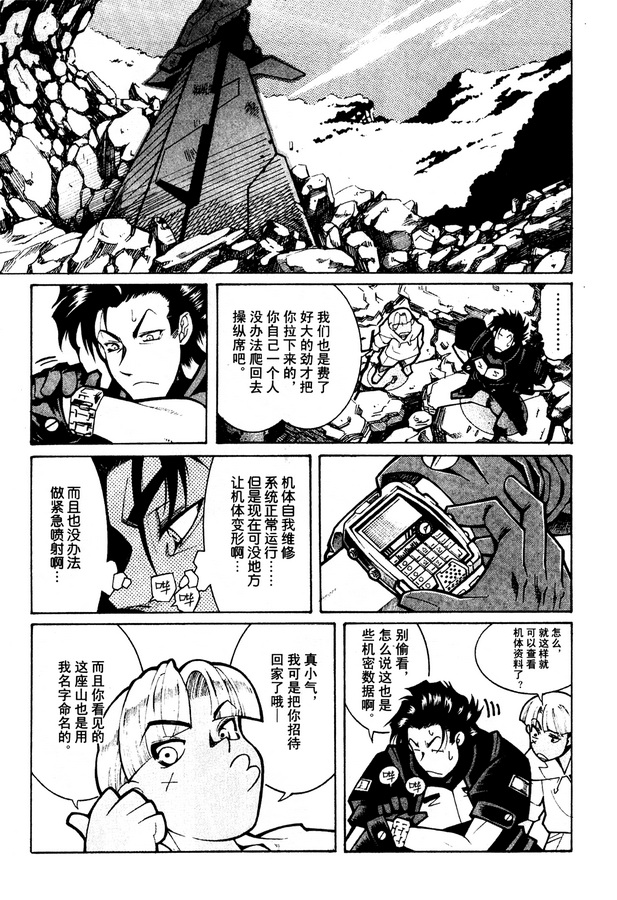 超级机器人大战OG Generration韩漫全集-第01卷无删减无遮挡章节图片 
