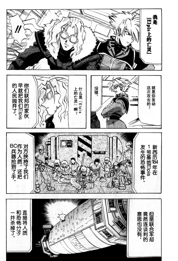 超级机器人大战OG Generration韩漫全集-第01卷无删减无遮挡章节图片 