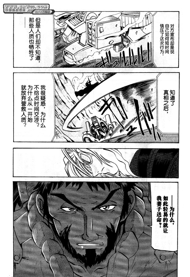 超级机器人大战OG Generration韩漫全集-第01卷无删减无遮挡章节图片 