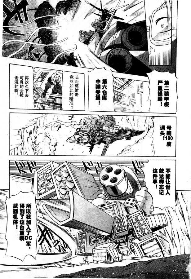 超级机器人大战OG Generration韩漫全集-第01卷无删减无遮挡章节图片 