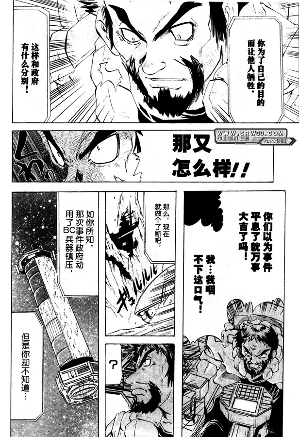 超级机器人大战OG Generration韩漫全集-第01卷无删减无遮挡章节图片 
