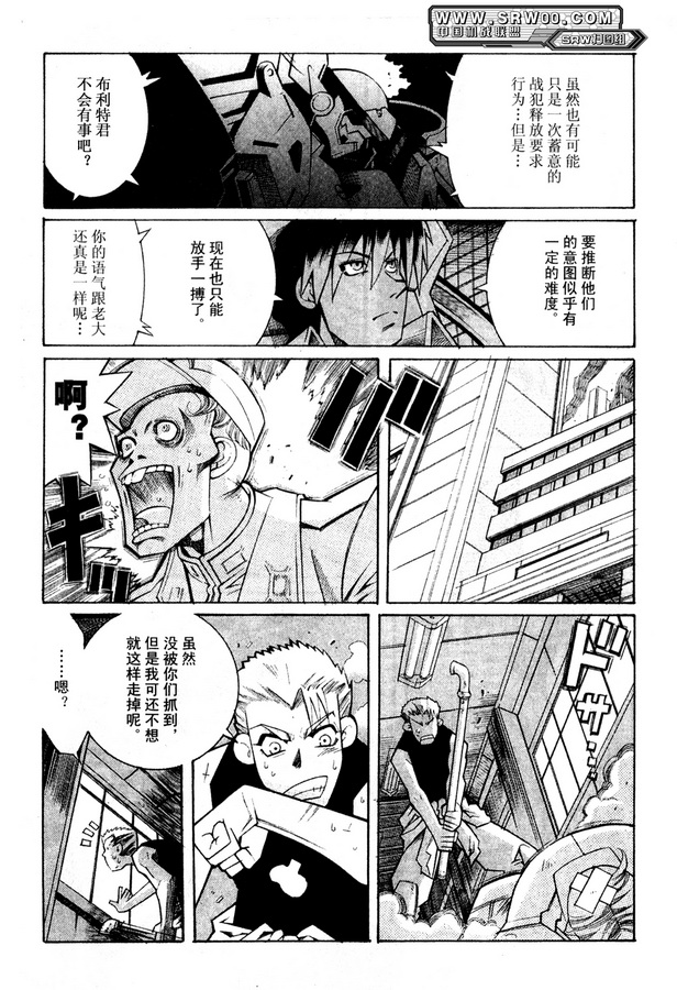超级机器人大战OG Generration韩漫全集-第01卷无删减无遮挡章节图片 
