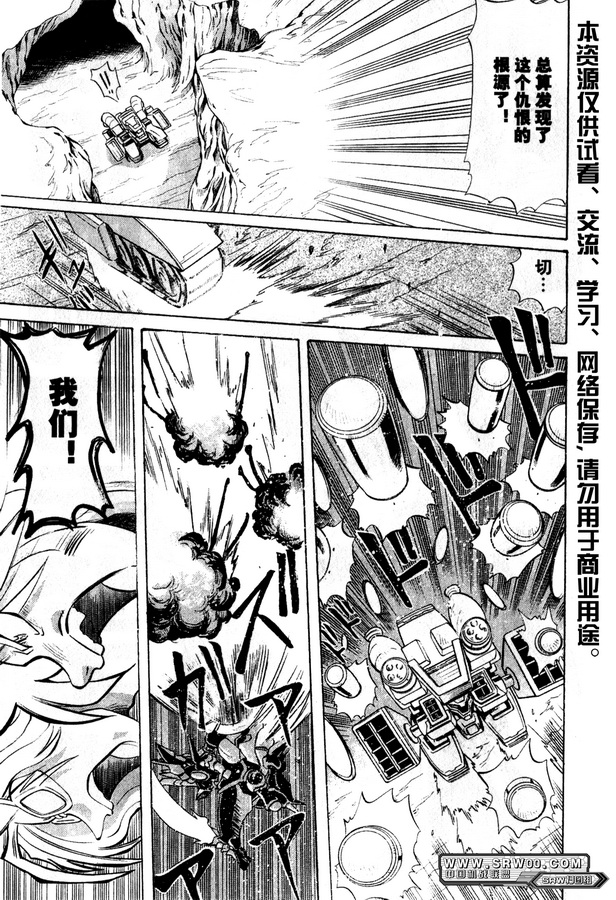 超级机器人大战OG Generration韩漫全集-第01卷无删减无遮挡章节图片 
