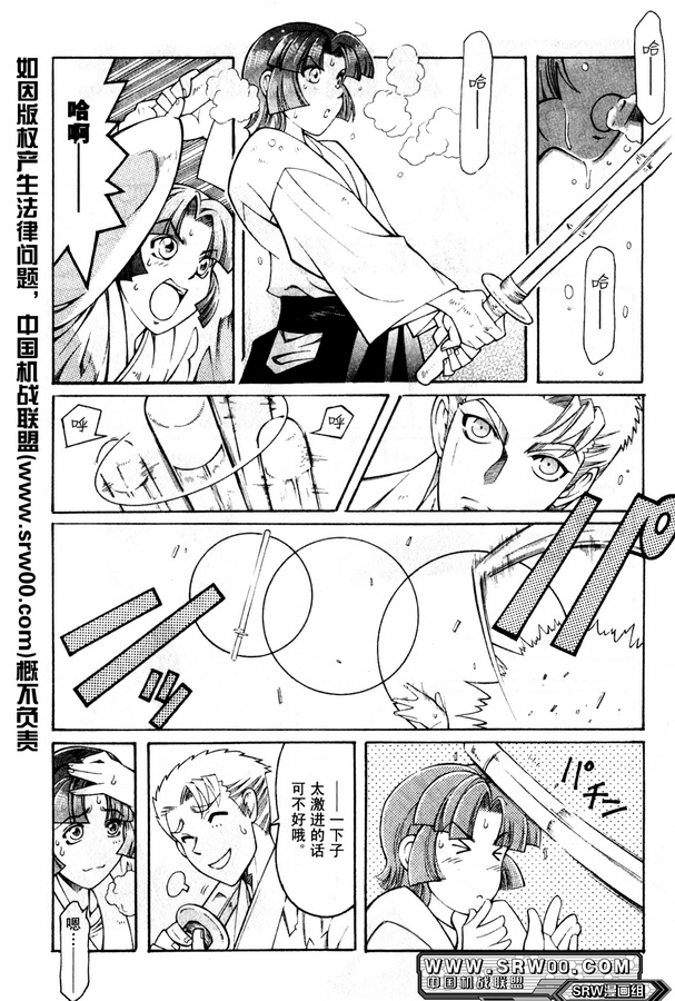 超级机器人大战OG Generration韩漫全集-第02卷无删减无遮挡章节图片 