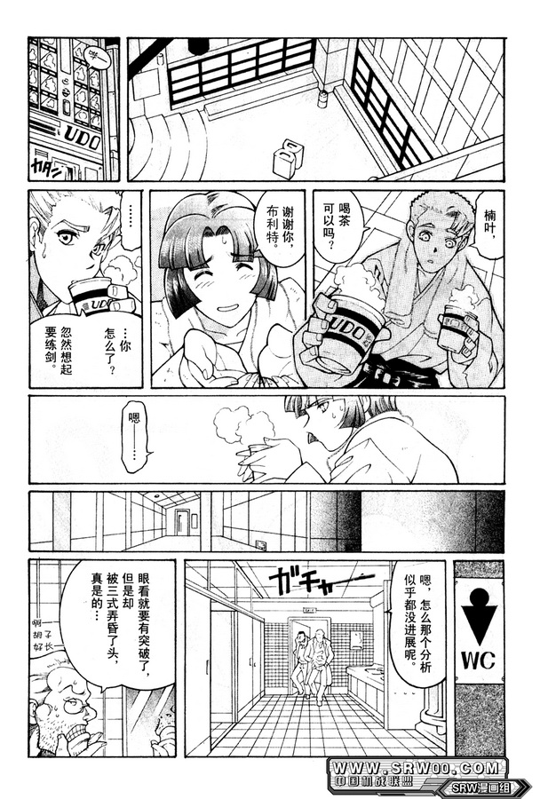 超级机器人大战OG Generration韩漫全集-第02卷无删减无遮挡章节图片 