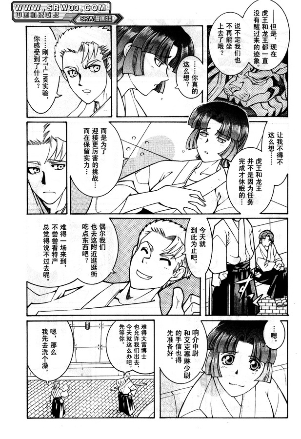 超级机器人大战OG Generration韩漫全集-第02卷无删减无遮挡章节图片 