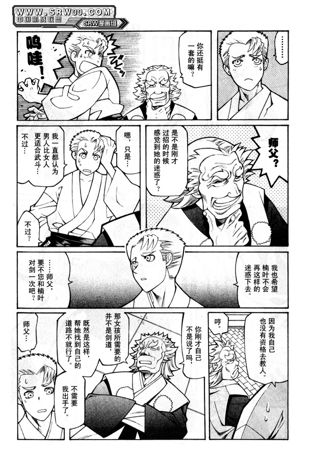 超级机器人大战OG Generration韩漫全集-第02卷无删减无遮挡章节图片 