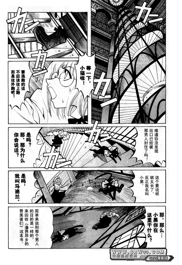超级机器人大战OG Generration韩漫全集-第02卷无删减无遮挡章节图片 