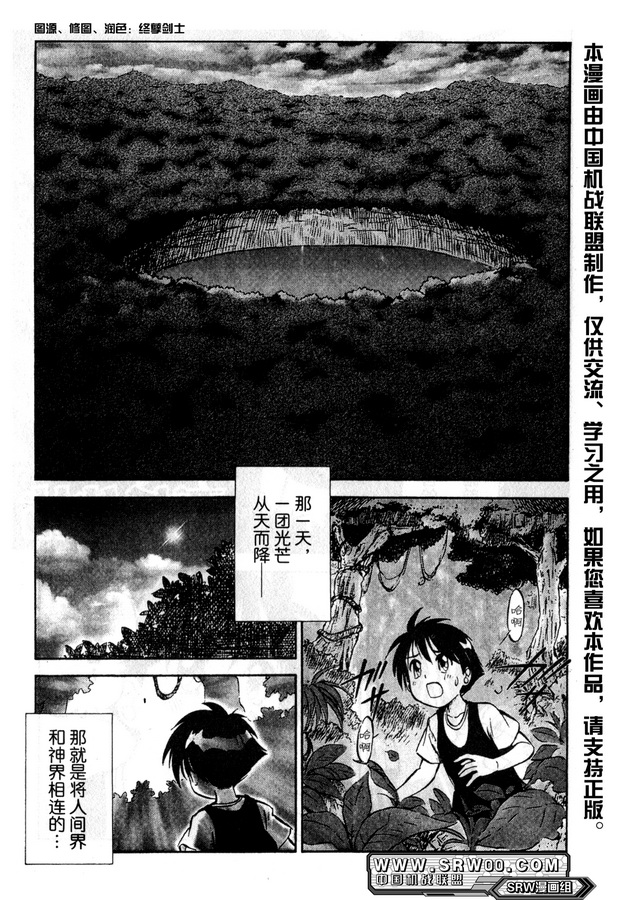 超级机器人大战OG Generration韩漫全集-第02卷无删减无遮挡章节图片 