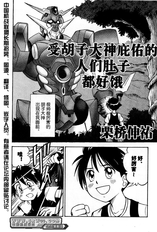 超级机器人大战OG Generration韩漫全集-第02卷无删减无遮挡章节图片 