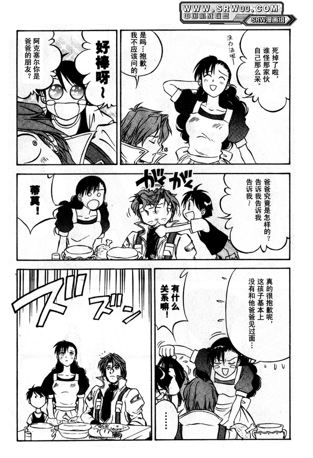 超级机器人大战OG Generration韩漫全集-第02卷无删减无遮挡章节图片 