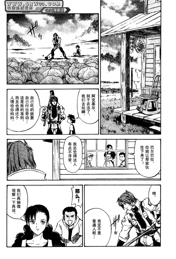 超级机器人大战OG Generration韩漫全集-第02卷无删减无遮挡章节图片 