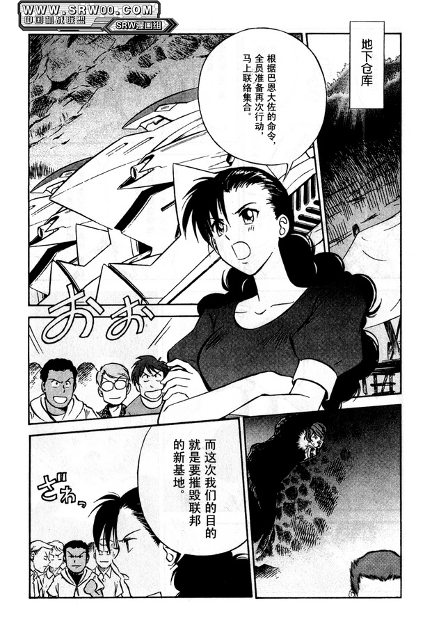 超级机器人大战OG Generration韩漫全集-第02卷无删减无遮挡章节图片 
