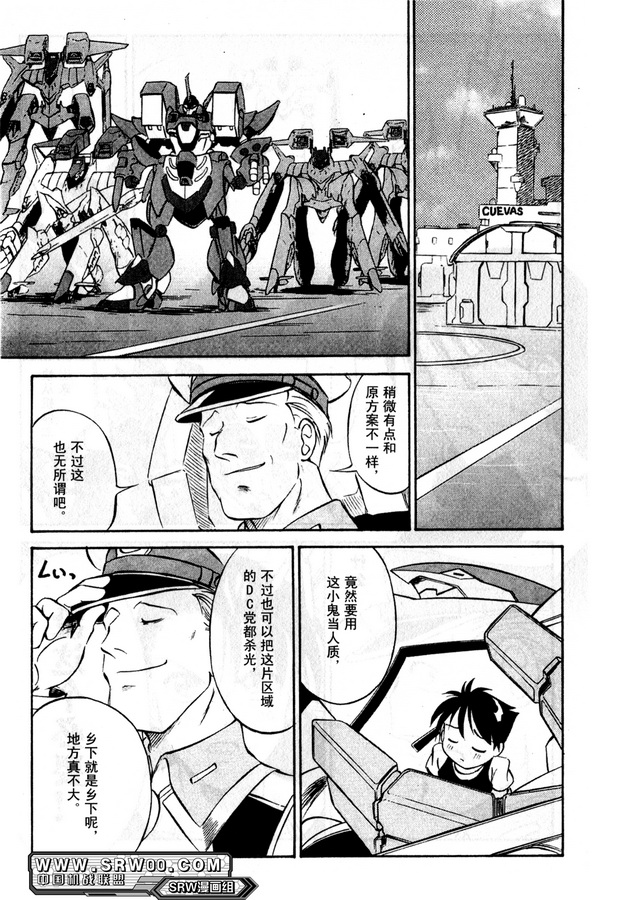 超级机器人大战OG Generration韩漫全集-第02卷无删减无遮挡章节图片 