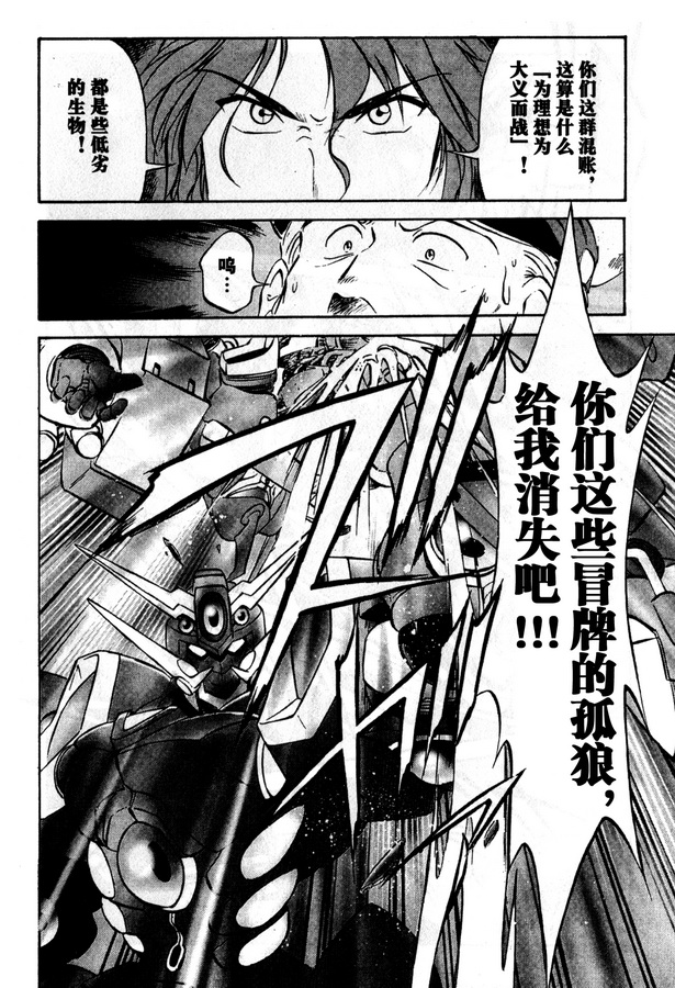 超级机器人大战OG Generration韩漫全集-第02卷无删减无遮挡章节图片 