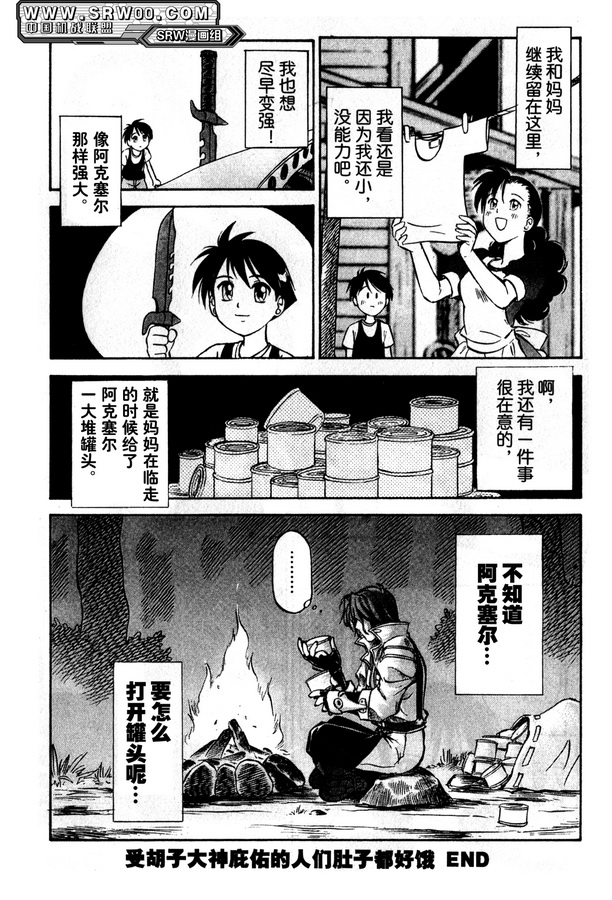 超级机器人大战OG Generration韩漫全集-第02卷无删减无遮挡章节图片 