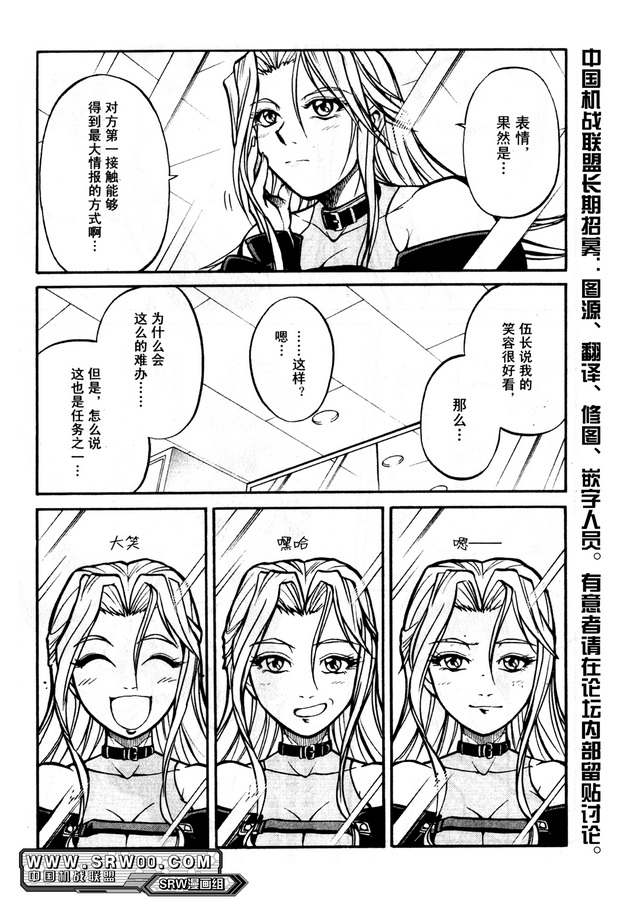 超级机器人大战OG Generration韩漫全集-第02卷无删减无遮挡章节图片 