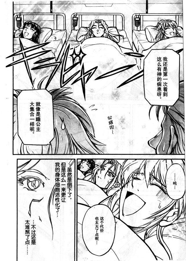 超级机器人大战OG Generration韩漫全集-第02卷无删减无遮挡章节图片 