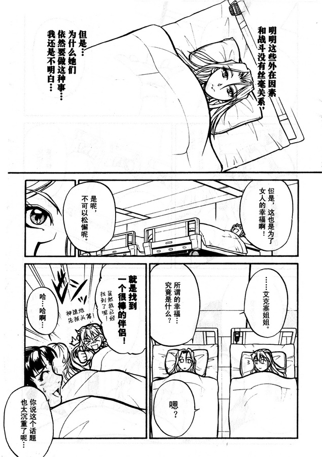 超级机器人大战OG Generration韩漫全集-第02卷无删减无遮挡章节图片 